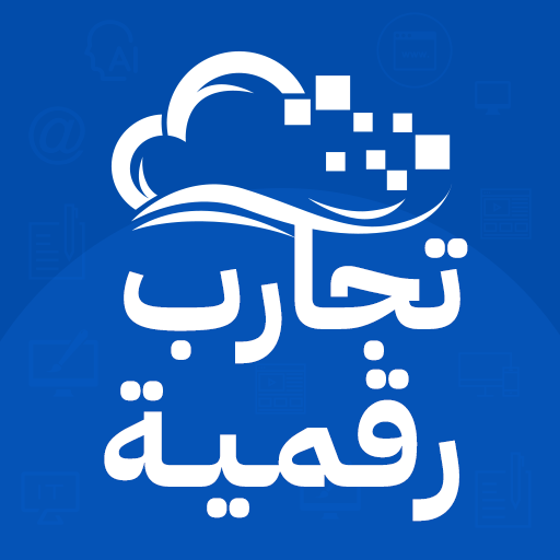 تجارب رقمية