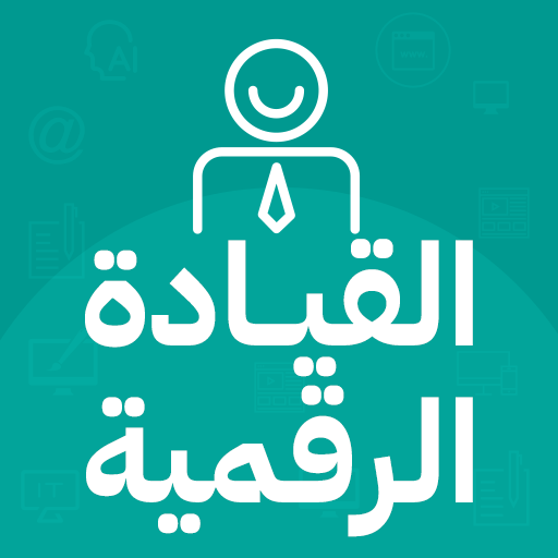 بودكاست القيادة الرقمية