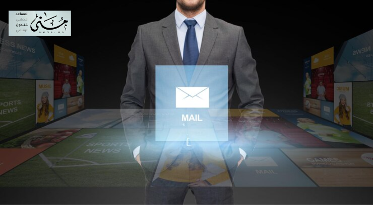 أنظمة البريد الإلكتروني الإداري أداة ضرورية لإدارة الأعمال