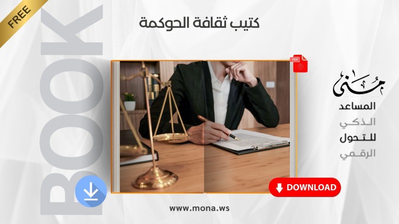 كتيب ثقافة الحوكمة