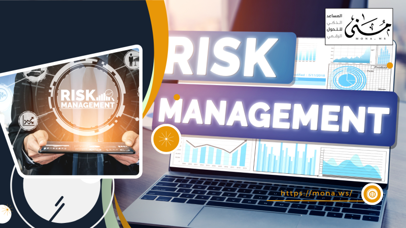 كيف تبني نظامًا لإدارة المخاطر في منشأتك من الصفر؟